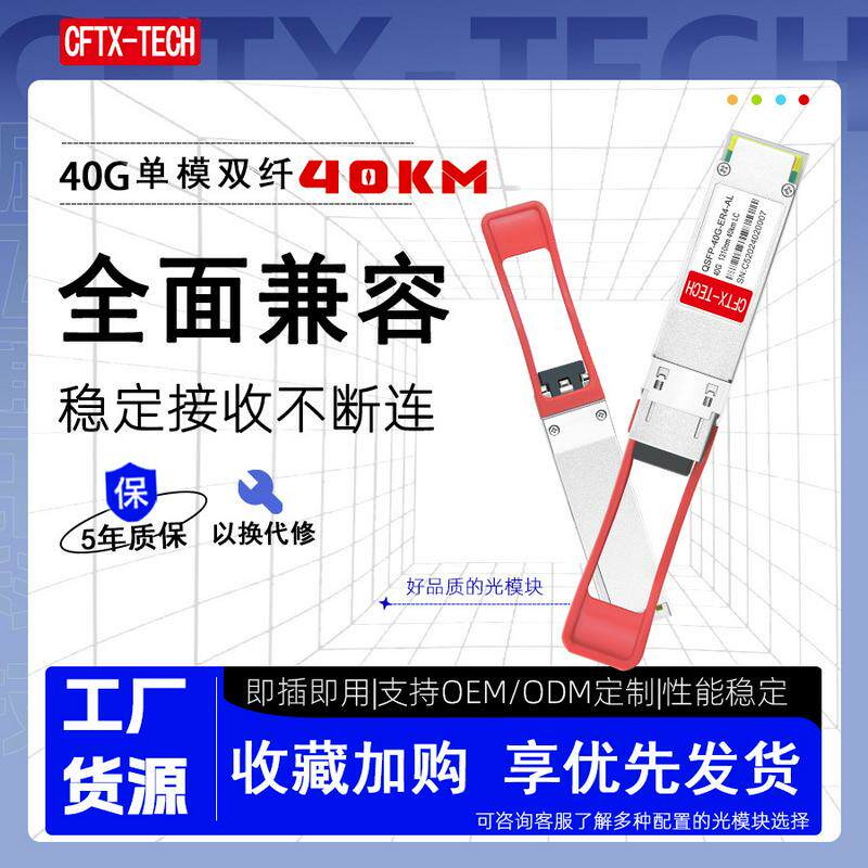 40G单模双纤40km 华为 QSFP-40G-ER4 1310nm 40km LC兼容光模块