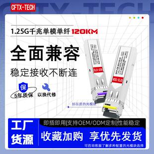 新款1.25G单模单纤120km LCSC光纤收发模块  兼容华为华三光模块