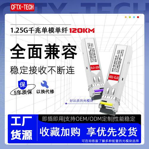 1.25G单模单纤120km光纤收发模