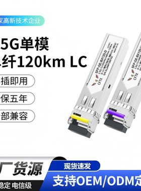 2.5G单纤光模块LC兼容华为华三