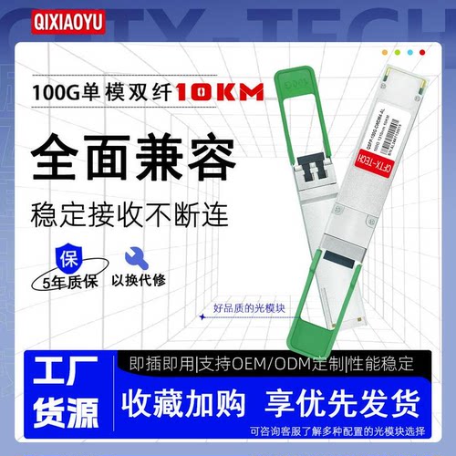 QSFP28100GCWDM410km光模块