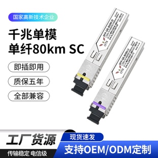 千兆单模单纤80km SC接口1.25G BIDI 80km光模块兼容华为华三