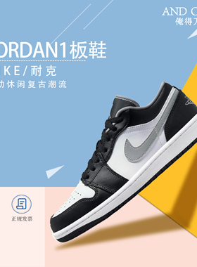 俺得万体育 Nike男鞋Jordan 1 low篮球鞋AJ1影子灰休闲防滑板鞋