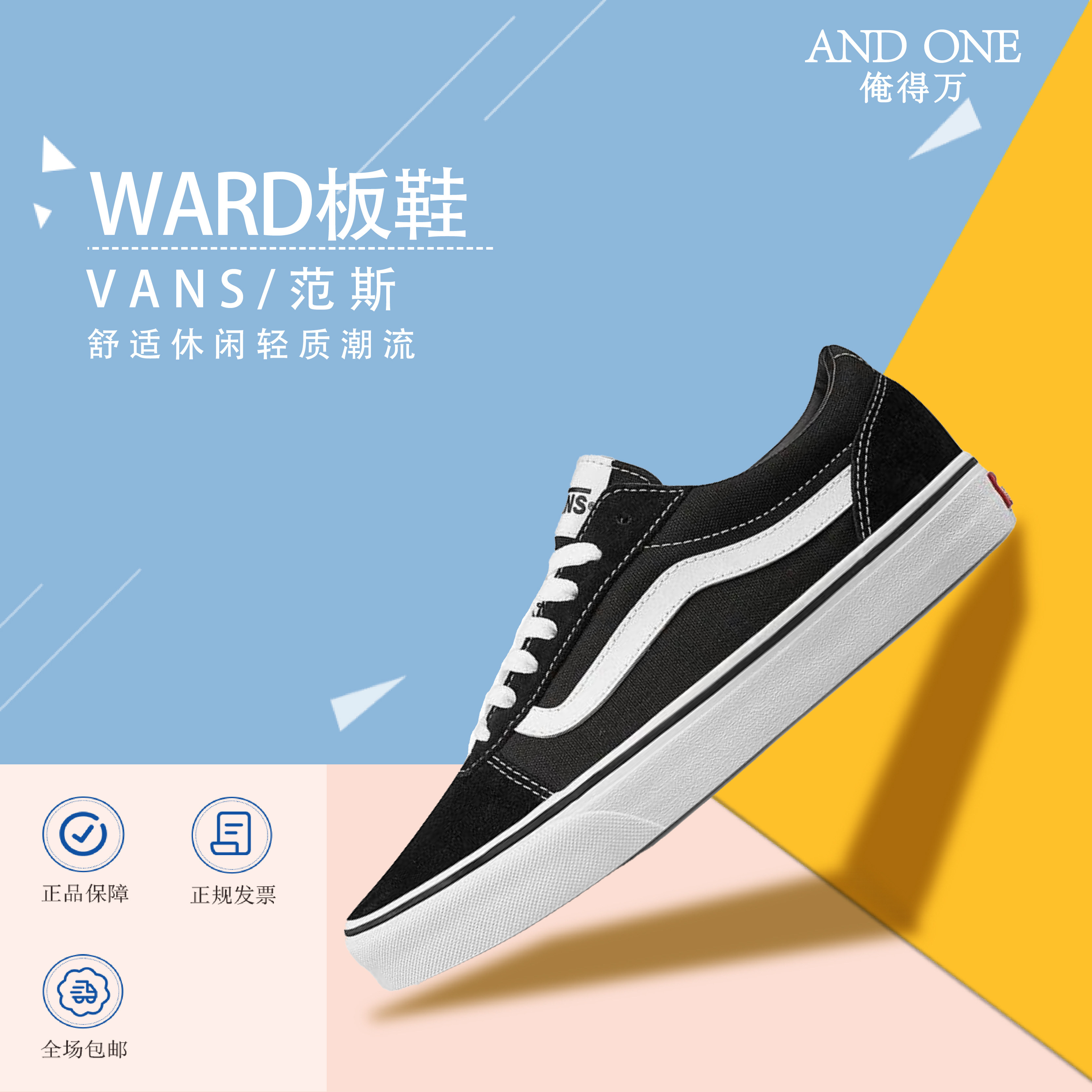 俺得万体育 VANS WARD经典黑白系带男女情侣百搭街头复古休闲鞋