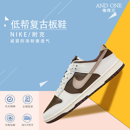 俺得万体育 耐克Nike Dunk Low 经典百搭复古低帮运动休闲板鞋
