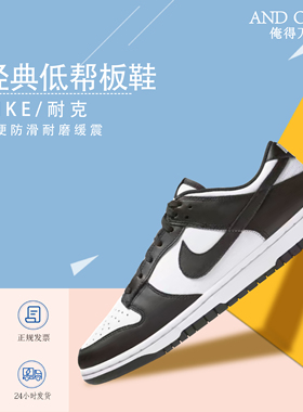 俺得万体育 Nike耐克 DUNK 黑白熊猫女子运动休闲板鞋DD1503-101