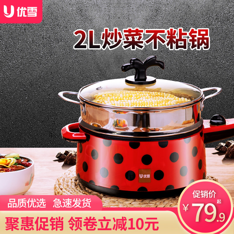 优雪yx1多功能电炒锅家用不粘锅宿舍迷你小型炒菜电热锅1人-2人l