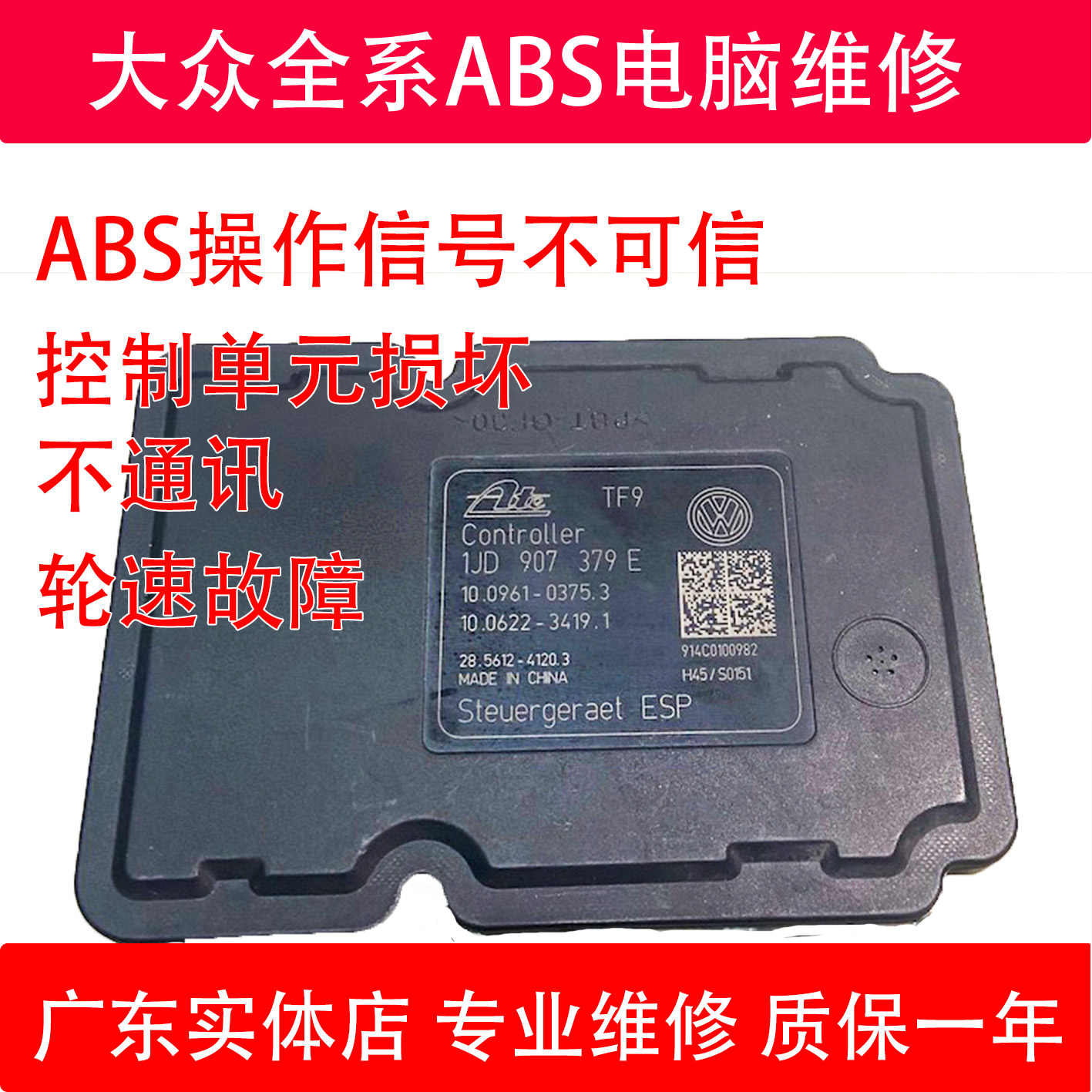 大众ABS泵电脑维修朗逸帕萨特速腾高尔夫宝来控制单元损坏01130 汽车零部件/养护/美容/维保 刹车泵（ABS） 原图主图