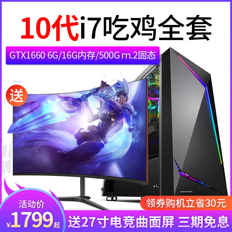 diy台式全套吃鸡办公组装电脑