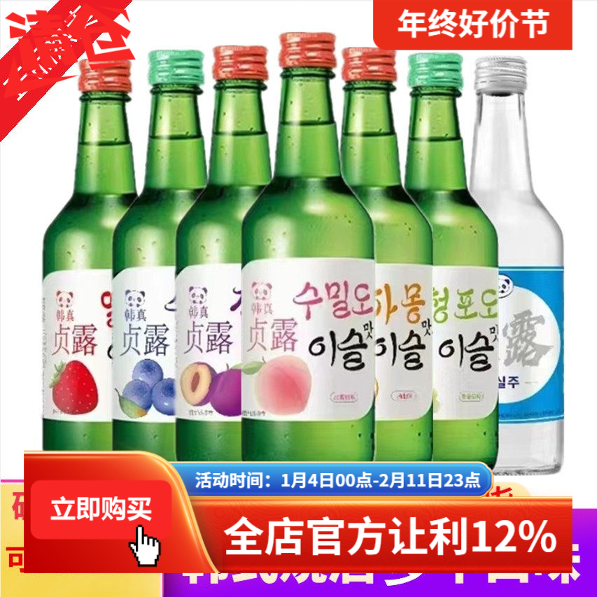 韩式烧酒贞露草莓味葡萄味蜜桃味果味酒露酒清酒360ml*20瓶装微醺