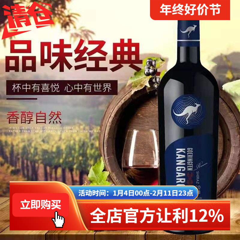 澳大利亚原酒进口葡萄酒红酒格林芬袋鼠珍藏精品优选干红14度整箱