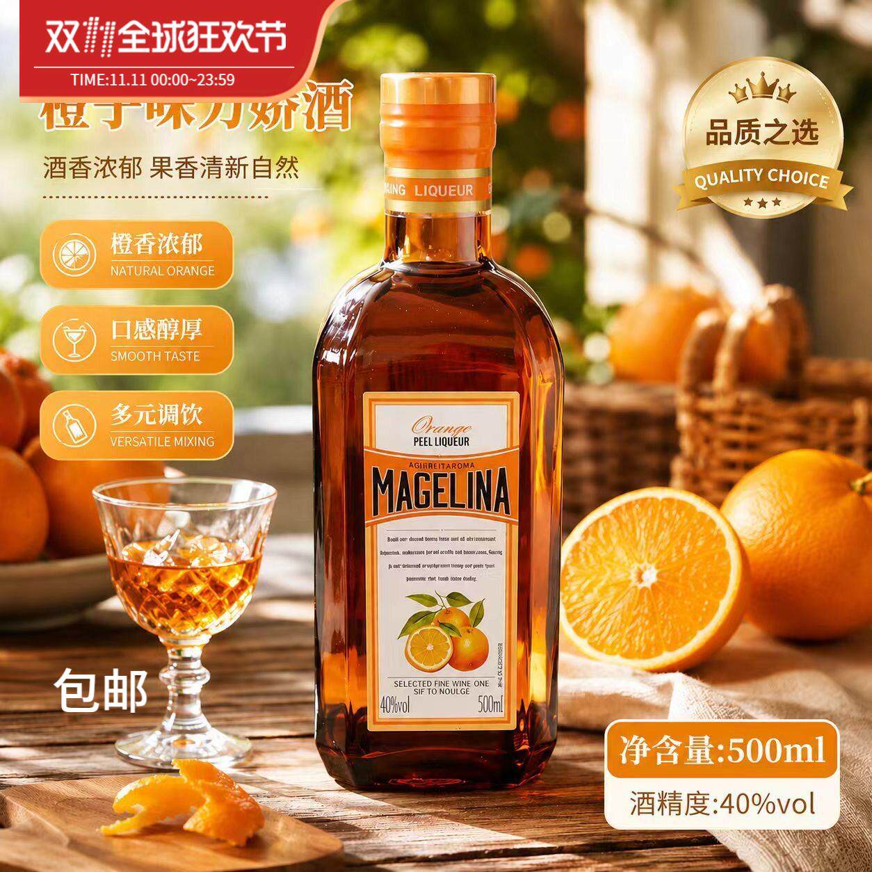 马格琳娜橙味力娇酒洋酒果酒配制酒瓶装40度500ml*1瓶鸡尾酒调酒