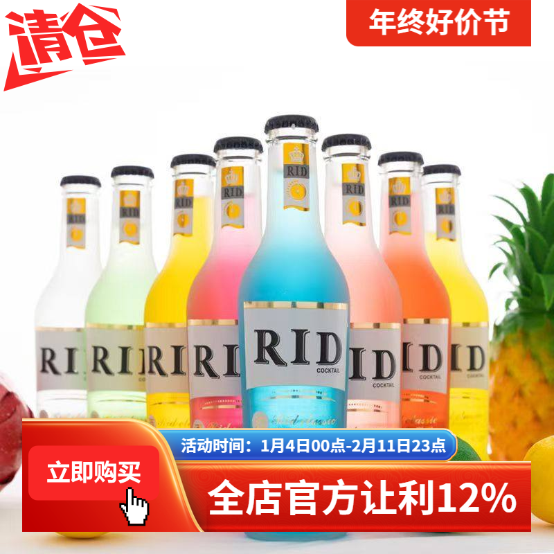 RID锐渡鸡尾酒瓶装预调酒4.2度275ml女士低度甜酒网红微醺多口味