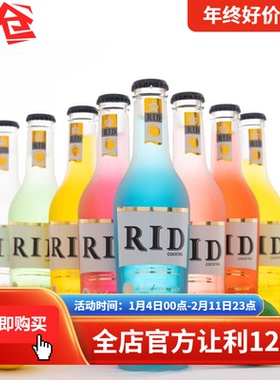 RID锐渡鸡尾酒瓶装预调酒4.2度275ml女士低度甜酒网红微醺多口味