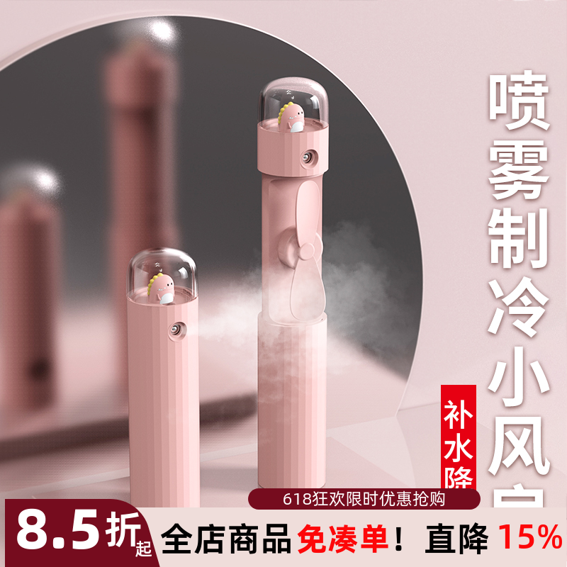 喷雾风扇小型制冷加湿usb卡通