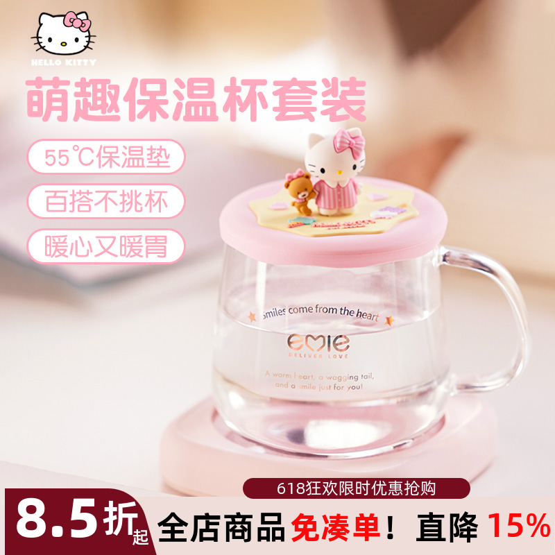 Hellokitty暖暖杯55℃度加热水杯热牛奶咖啡插电加热器茶杯子自动恒温保温杯保暖杯垫家用办公室宿舍生日礼物