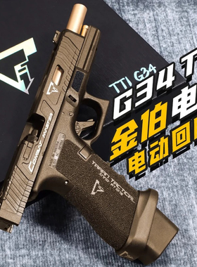 金伯ttig34升级优化格洛克电手连发供蛋发射器成人科教模型玩具枪
