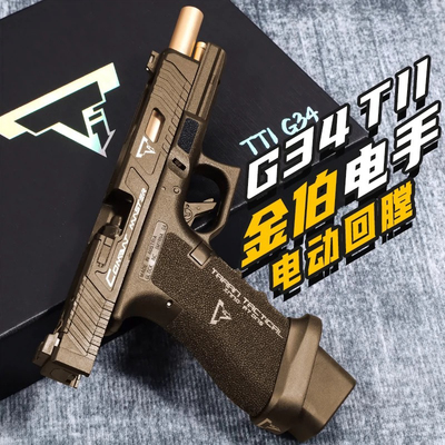 金伯ttig34升级优化格洛克电手连发供蛋发射器成人科教模型玩具枪