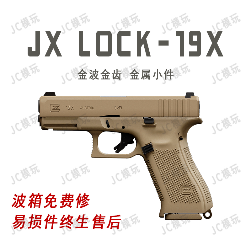JX格洛克G19X电手半自动成人金属wargame发射器模型电动玩具枪