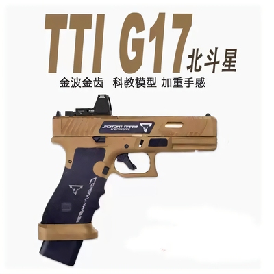 北斗星ttig17全行程电动电手