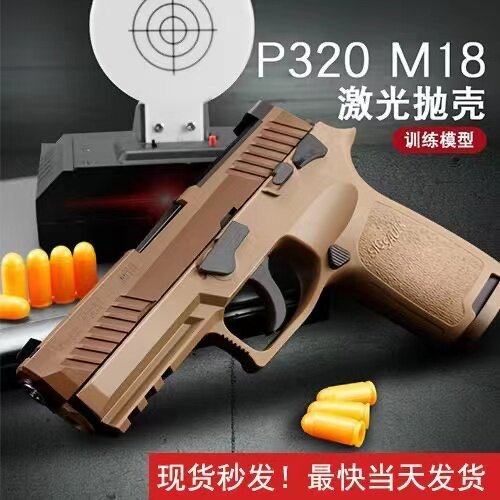 新蓝星P320优化M18反吹激光自动抛壳训练成人八尾花喵模型玩具枪
