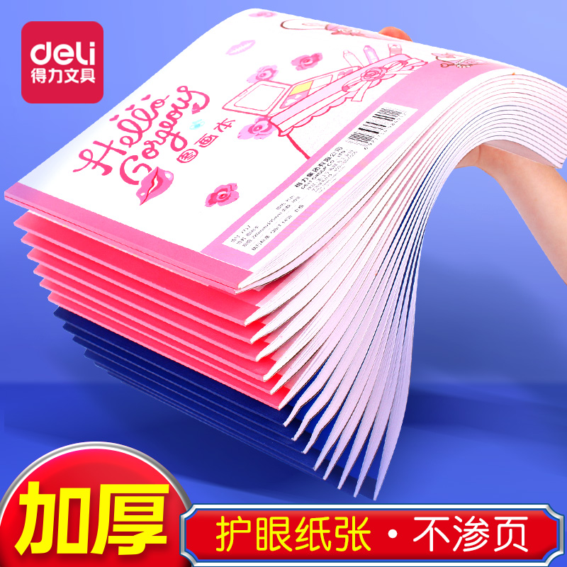 得力图画本儿童幼儿园空白绘画本素描本a4创意美术画纸手绘美术本小学生一二年级大号加厚涂鸦画画本子专用纸