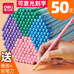 得力铅笔小学生专用无毒儿童hb用品2比幼儿园彩色六角杆笔考试学习一二年级套装带橡皮批发定制刻字实用文具