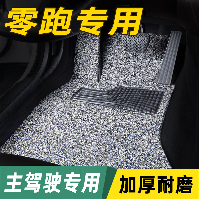 零跑专用丝圈汽车脚垫