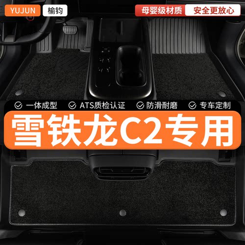 适用雪铁龙c2全包围式TPE汽车脚垫主驾驶车垫地垫地毯耐磨内饰 车