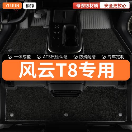 适用风云t8全包围TPE汽车脚垫奇瑞2026款主驾驶车垫地垫地毯 内饰