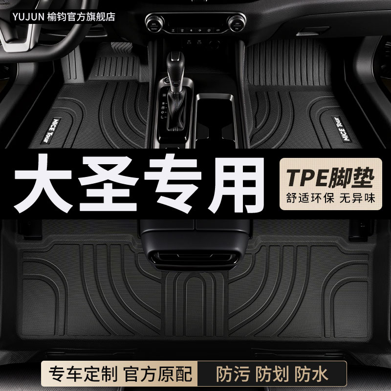 大圣专用TPE全包围汽车脚垫