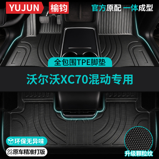 适用沃尔沃XC70插电式混动全包围TPE汽车脚垫26款主驾驶车垫 地垫