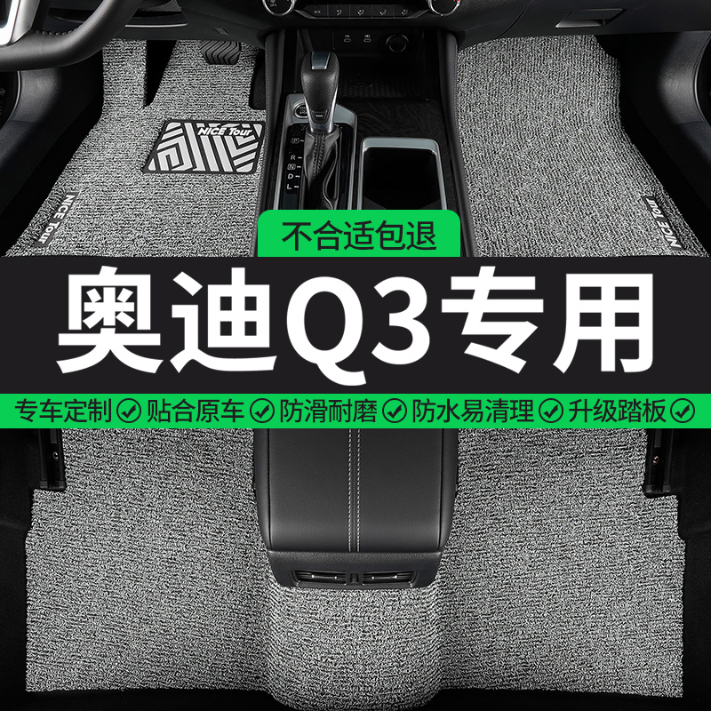 适用奥迪Q3汽车脚垫专用丝圈2024款地毯24主驾驶脚踏垫地垫车垫车