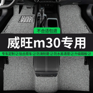 适用北汽威旺m30汽车脚垫丝圈北京牌威望七座地板车垫s主驾驶驾车