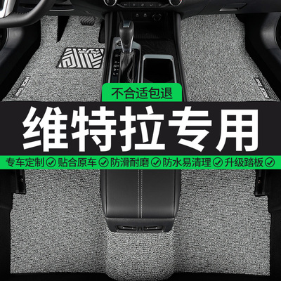 维特拉专用丝圈汽车脚垫