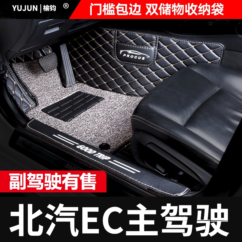 适用北汽ec新能源汽车汽车脚垫