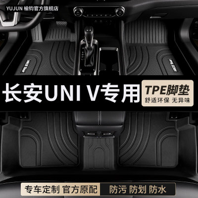 长安UNI-V专用TPE全包围汽车脚垫