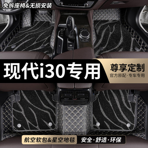 现代i30专用全包围汽车脚垫