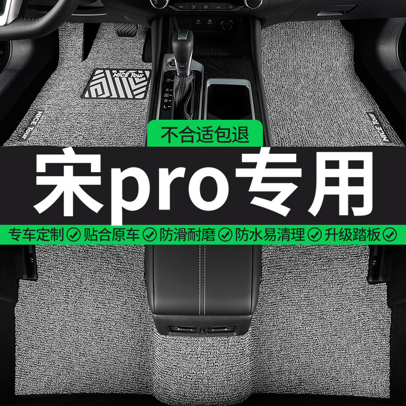 宋pro专用丝圈汽车脚垫