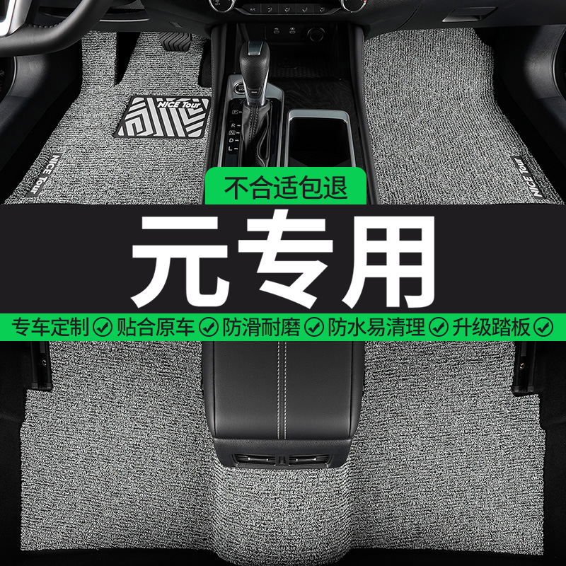 比亚迪元专用丝圈汽车脚垫