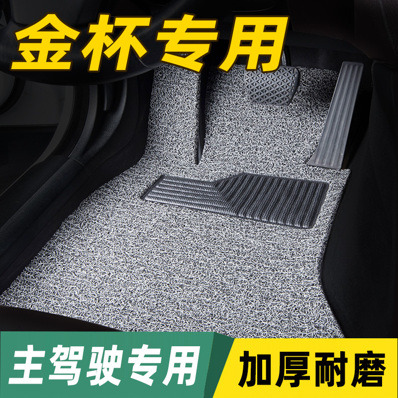 金杯专用丝圈汽车脚垫