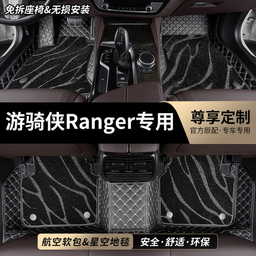 游骑侠RANGER专用全包围汽车脚垫