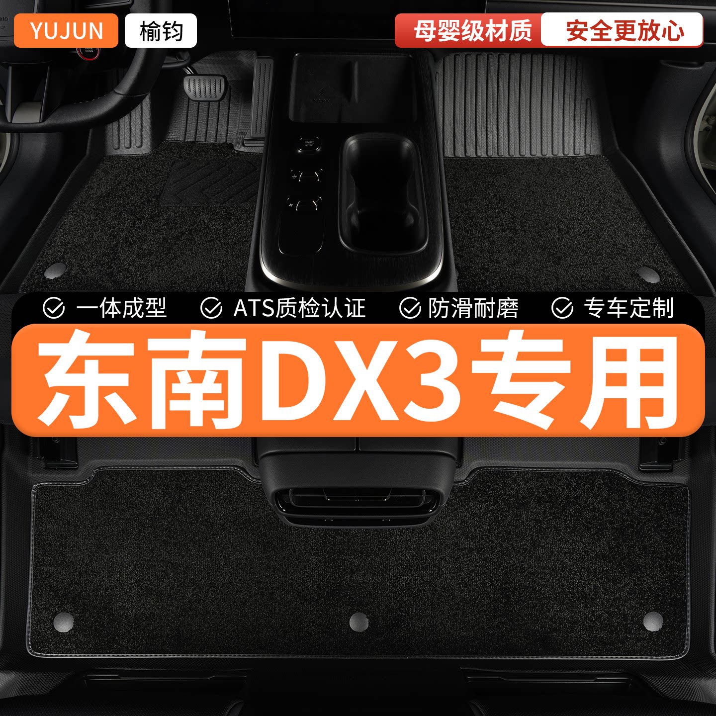 适用东南DX3新能源全包围TPE汽车脚垫ev主驾驶车垫地垫地毯内饰车图片