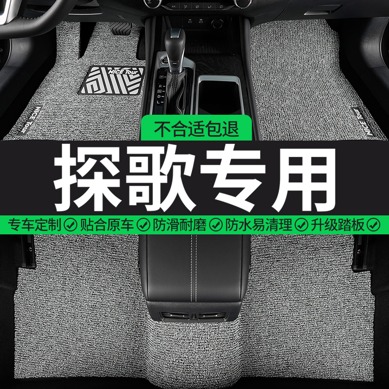 探歌专用丝圈汽车脚垫