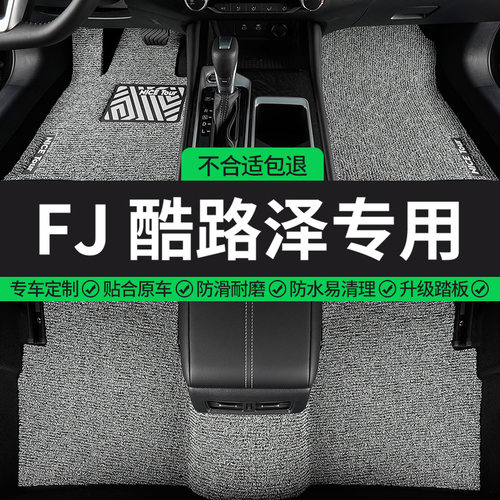FJ酷路泽专用丝圈汽车脚垫