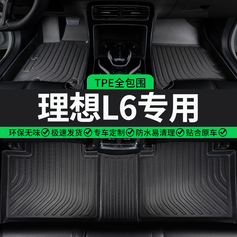 理想L6专用TPE全包围汽车脚垫