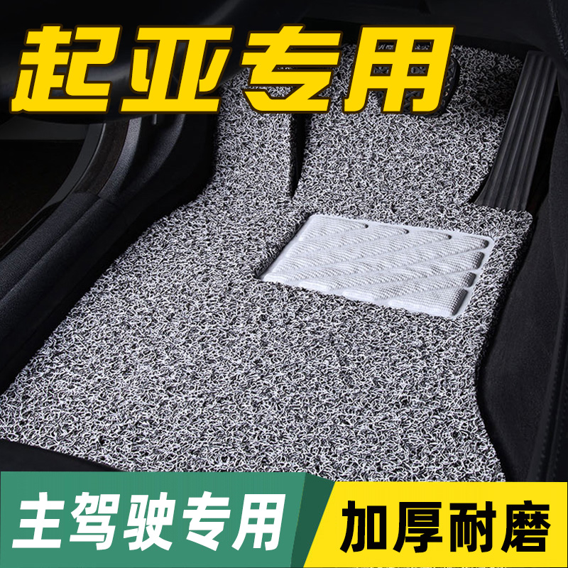 汽车脚垫专用单片主驾驶起亚k2/k3/k5/kx3/kx5智跑福瑞迪赛拉图副