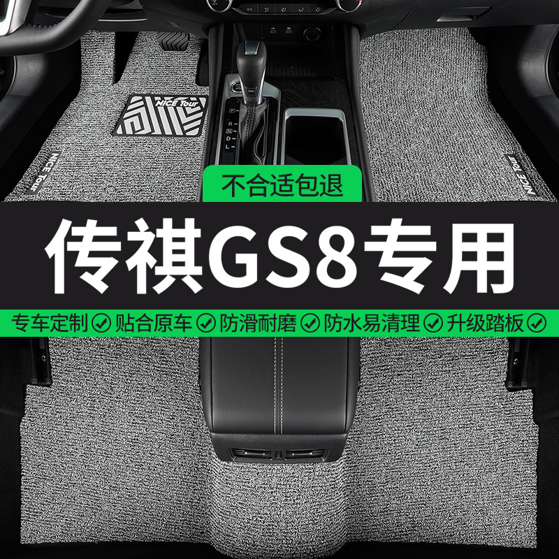 传祺GS8专用丝圈汽车脚垫