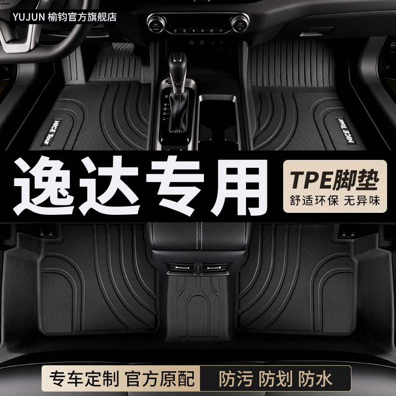 逸达专用TPE全包围脚垫