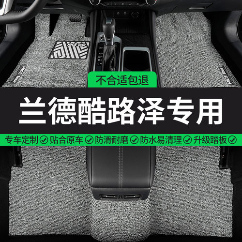 兰德酷路泽专用丝圈汽车脚垫
